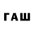 Героин герыч Rexx Tawn